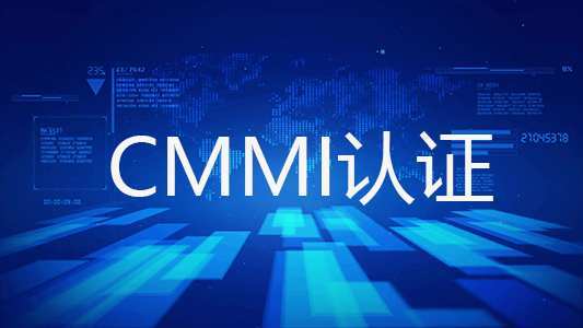什么是CMMI認證，什么企業可以做CMMI體系認證
