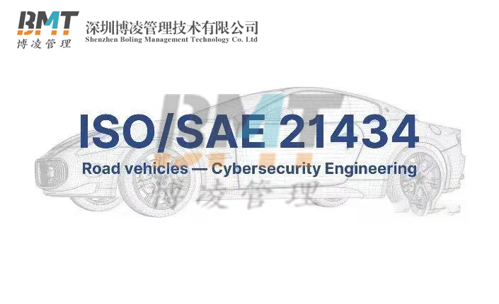 為什么要做ISO21434道路車輛網絡安全認證？